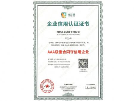 點擊查看詳細信息<br>標題：AAA級重合同守信用企業 閱讀次數：2401